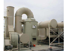 常見的廢氣處理設備的原理和適用范圍